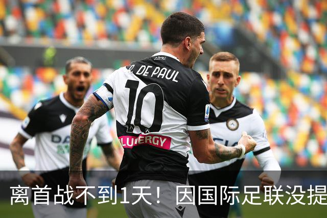 离首战不到1天！因国际足联没提供许可，乌拉圭航班被推迟4个小时
